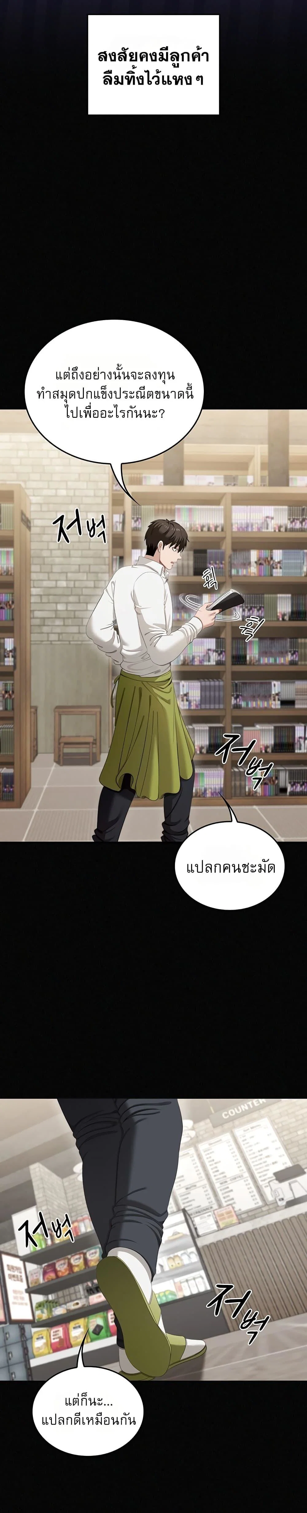 หมายเหตุที่ไม่เหมาะสม ตอนที่ 2 หน้า 48 - โดจินแปลไทย