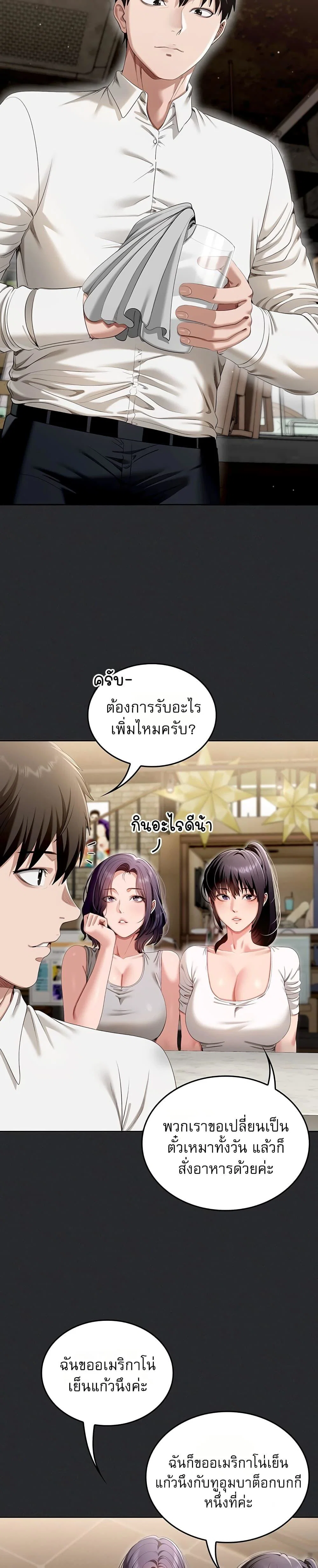 หมายเหตุที่ไม่เหมาะสม ตอนที่ 2 หน้า 5 - โดจินแปลไทย