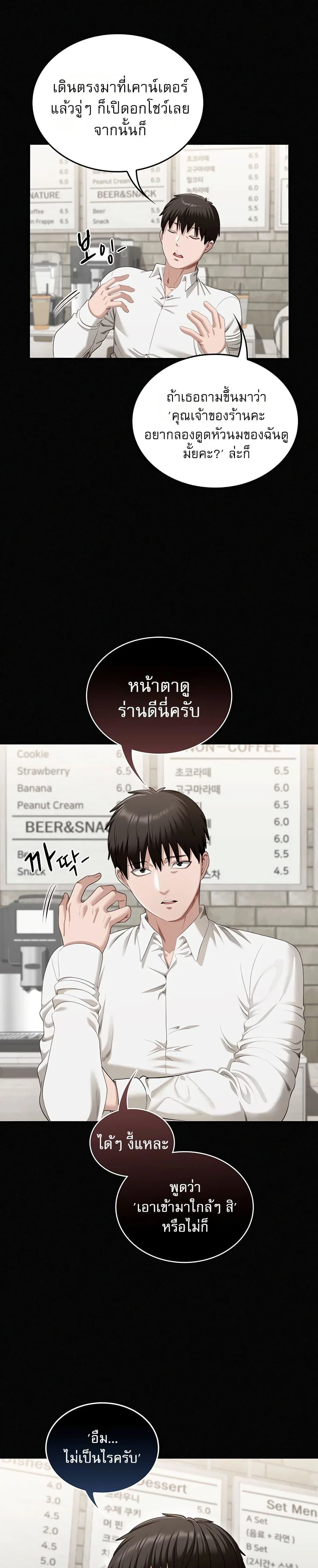 หมายเหตุที่ไม่เหมาะสม ตอนที่ 2 หน้า 53 - โดจินแปลไทย