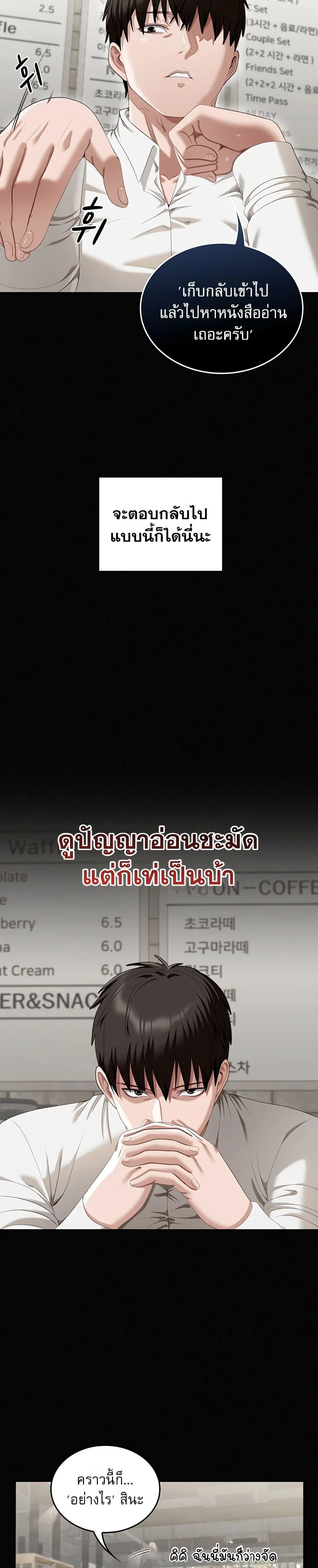 หมายเหตุที่ไม่เหมาะสม ตอนที่ 2 หน้า 54 - โดจินแปลไทย