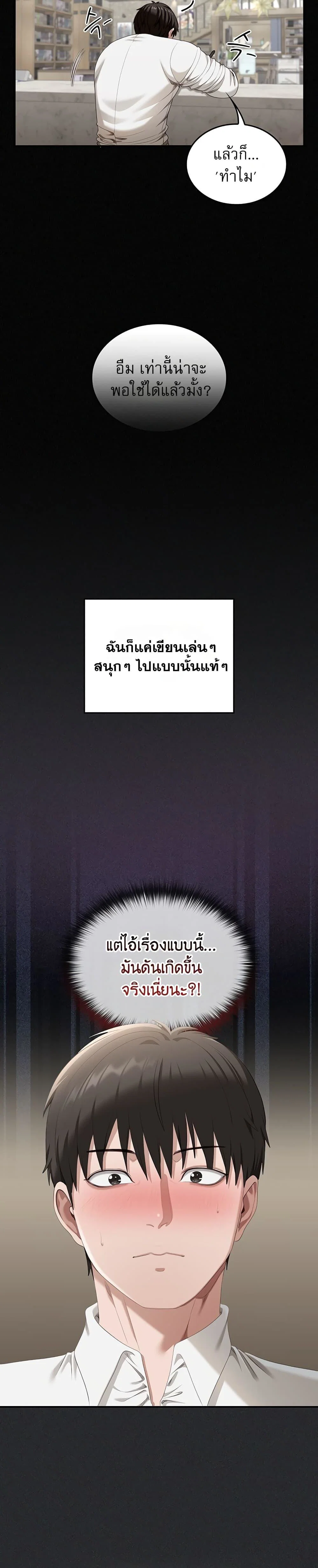 หมายเหตุที่ไม่เหมาะสม ตอนที่ 2 หน้า 55 - โดจินแปลไทย
