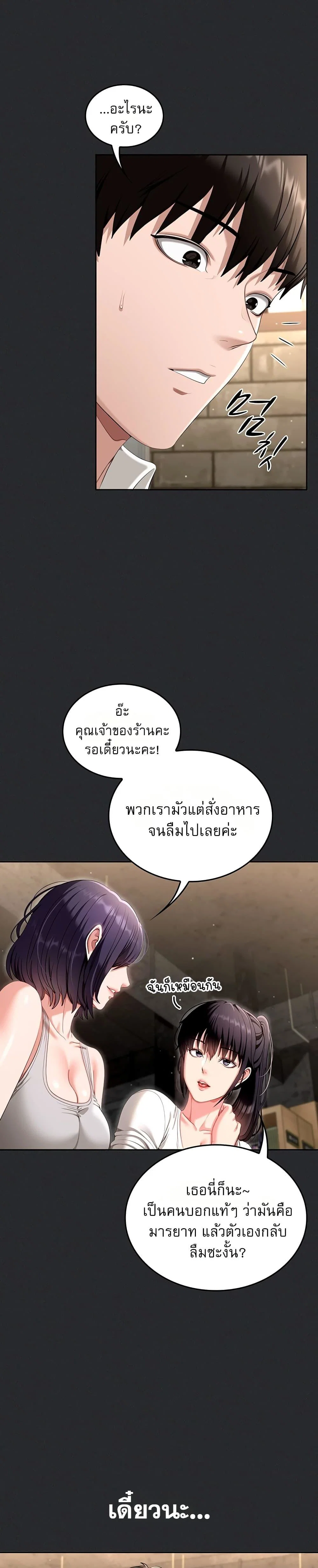 หมายเหตุที่ไม่เหมาะสม ตอนที่ 2 หน้า 7 - โดจินแปลไทย