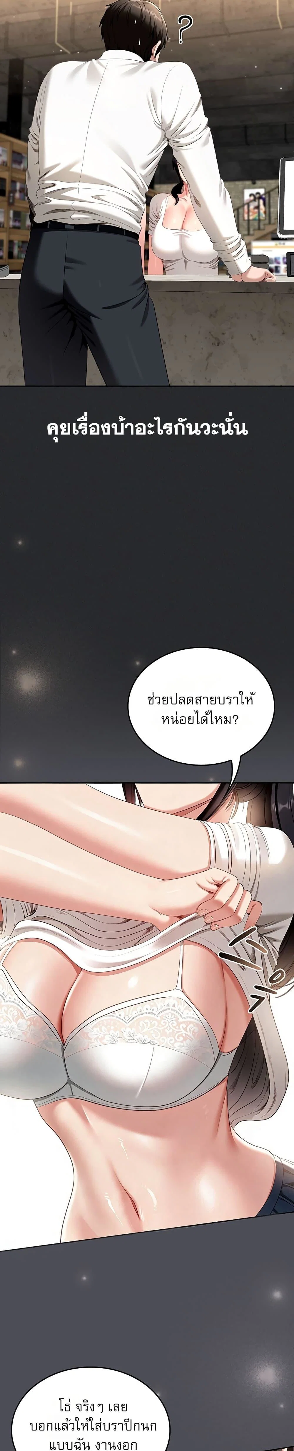 หมายเหตุที่ไม่เหมาะสม ตอนที่ 2 หน้า 8 - โดจินแปลไทย