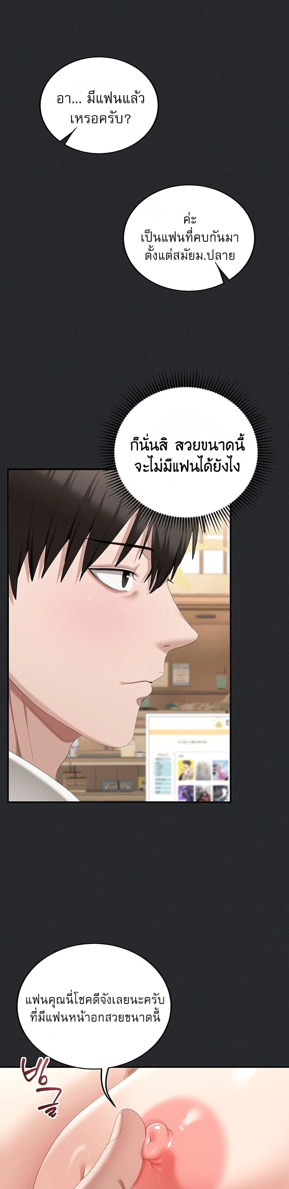 หมายเหตุที่ไม่เหมาะสม ตอนที่ 3 หน้า 10 - โดจินแปลไทย