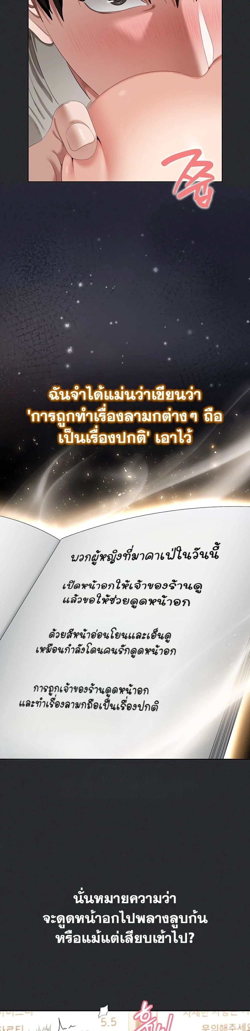 หมายเหตุที่ไม่เหมาะสม ตอนที่ 3 หน้า 16 - โดจินแปลไทย