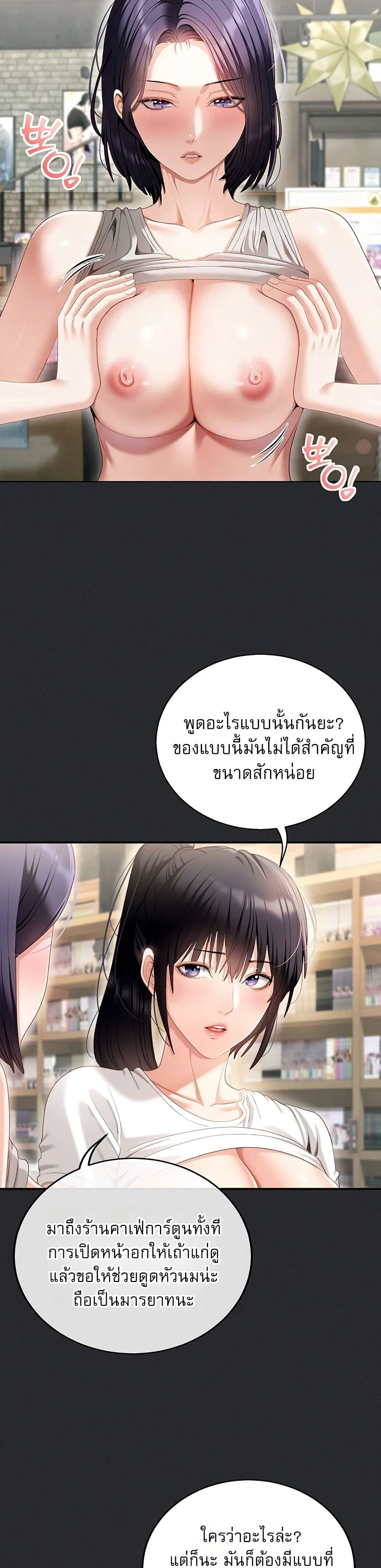 หมายเหตุที่ไม่เหมาะสม ตอนที่ 3 หน้า 2 - โดจินแปลไทย