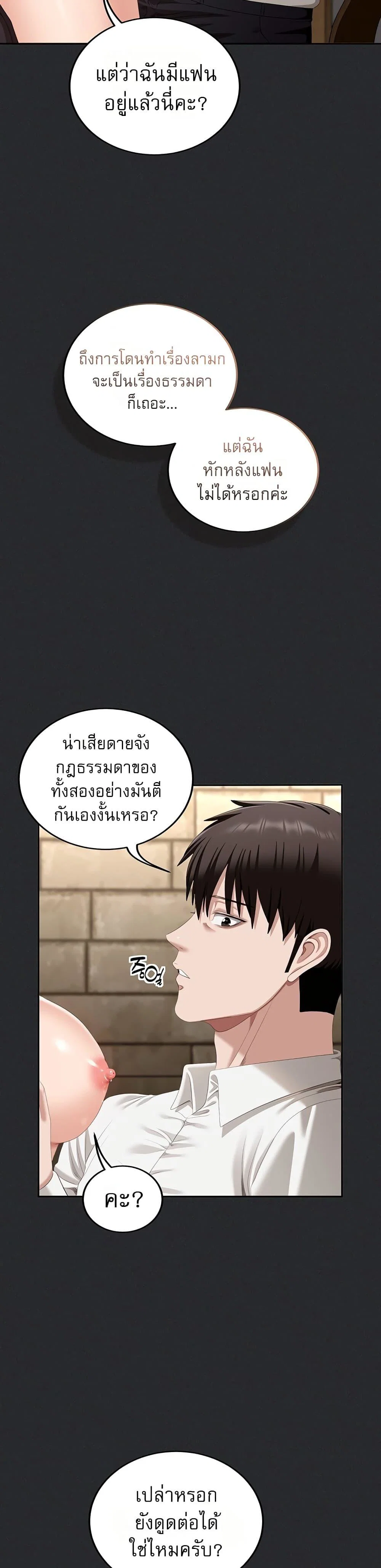 หมายเหตุที่ไม่เหมาะสม ตอนที่ 3 หน้า 20 - โดจินแปลไทย