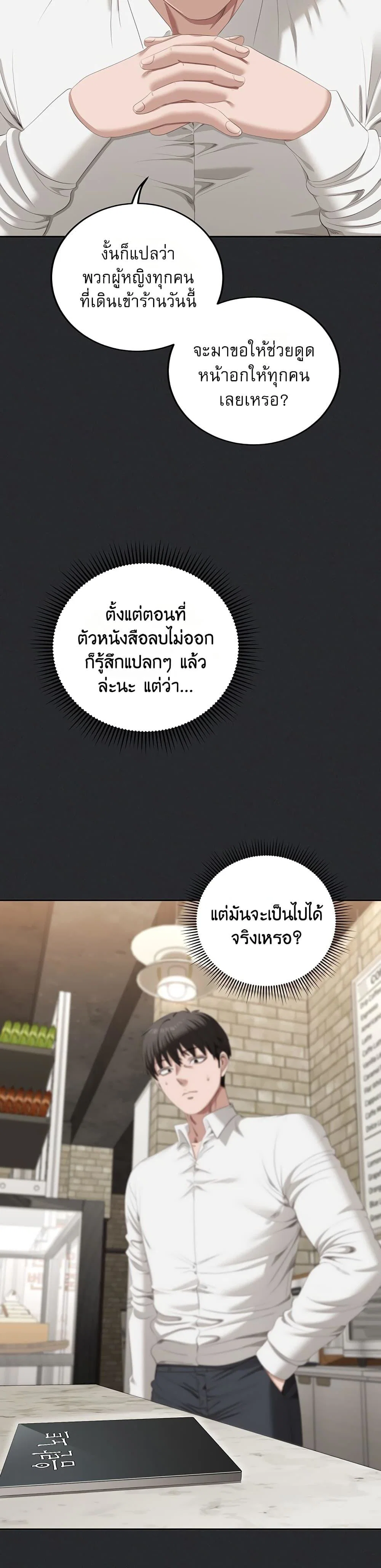 หมายเหตุที่ไม่เหมาะสม ตอนที่ 3 หน้า 30 - โดจินแปลไทย