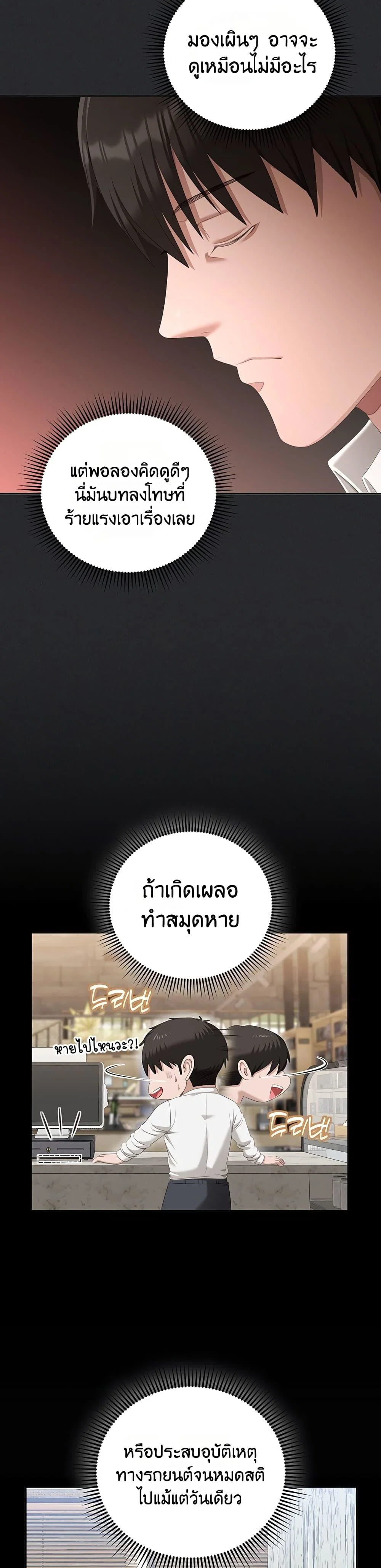 หมายเหตุที่ไม่เหมาะสม ตอนที่ 3 หน้า 34 - โดจินแปลไทย