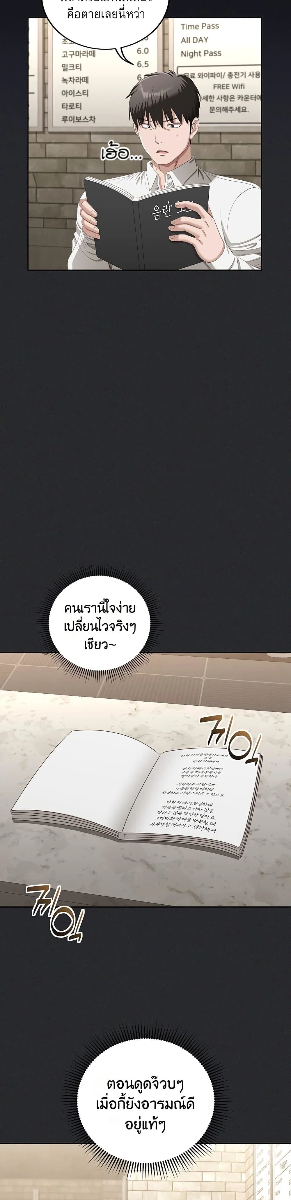 หมายเหตุที่ไม่เหมาะสม ตอนที่ 3 หน้า 36 - โดจินแปลไทย