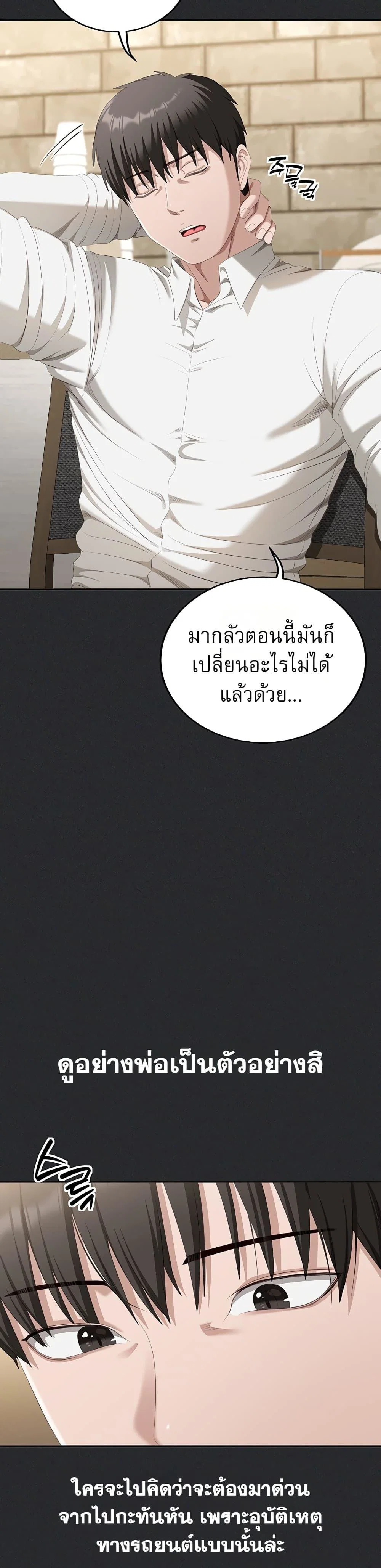 หมายเหตุที่ไม่เหมาะสม ตอนที่ 3 หน้า 39 - โดจินแปลไทย
