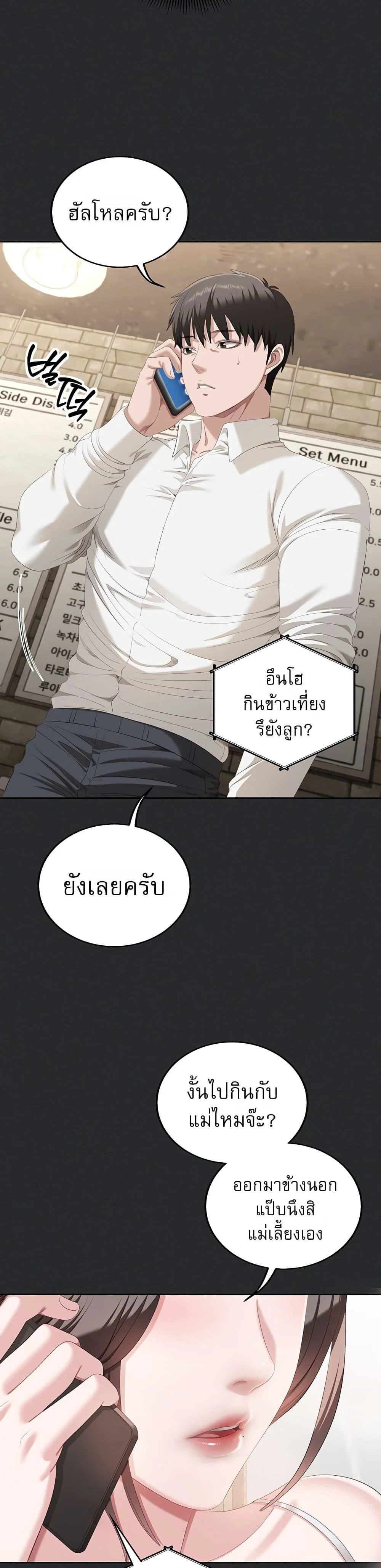 หมายเหตุที่ไม่เหมาะสม ตอนที่ 3 หน้า 45 - โดจินแปลไทย