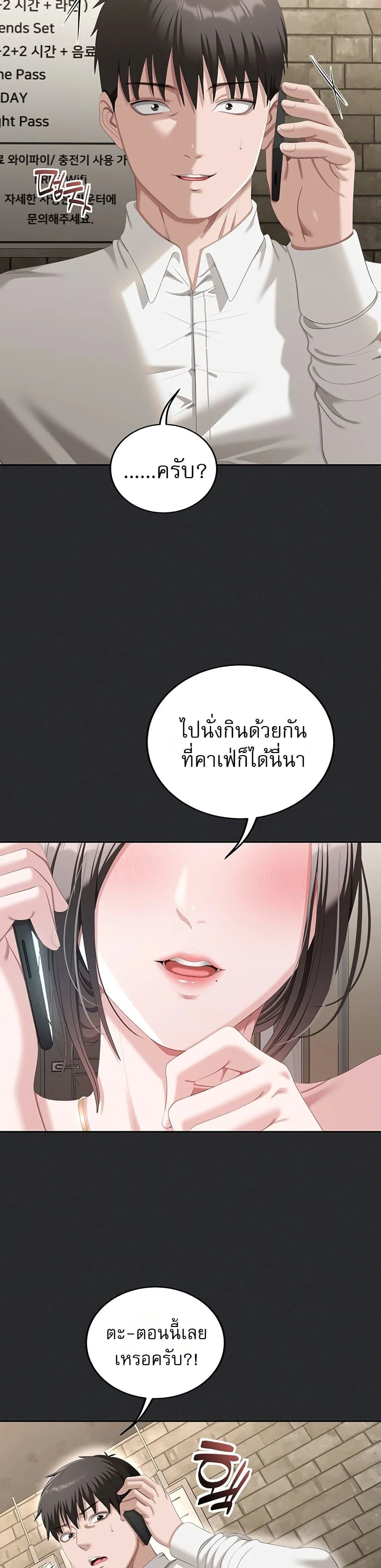 หมายเหตุที่ไม่เหมาะสม ตอนที่ 3 หน้า 48 - โดจินแปลไทย
