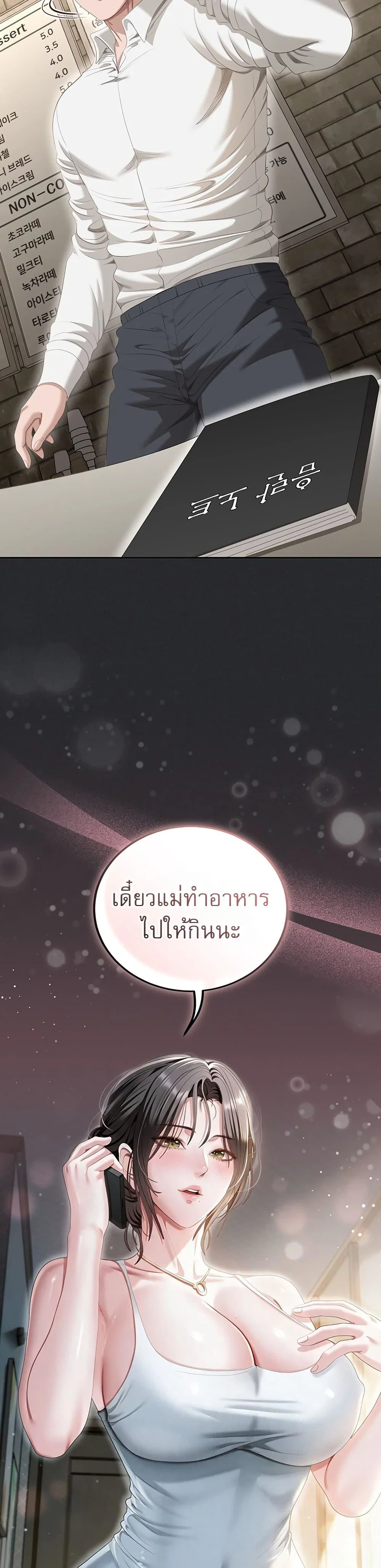 หมายเหตุที่ไม่เหมาะสม ตอนที่ 3 หน้า 49 - โดจินแปลไทย