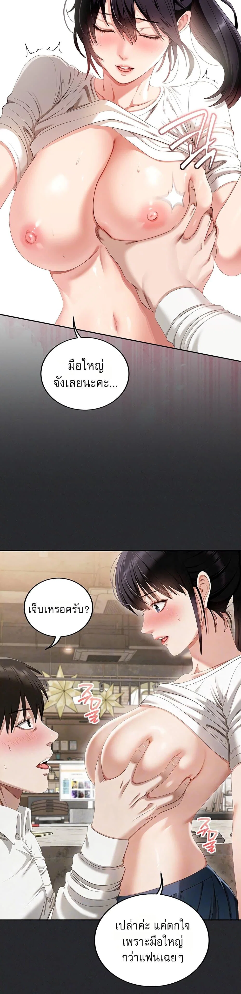 หมายเหตุที่ไม่เหมาะสม ตอนที่ 3 หน้า 9 - โดจินแปลไทย