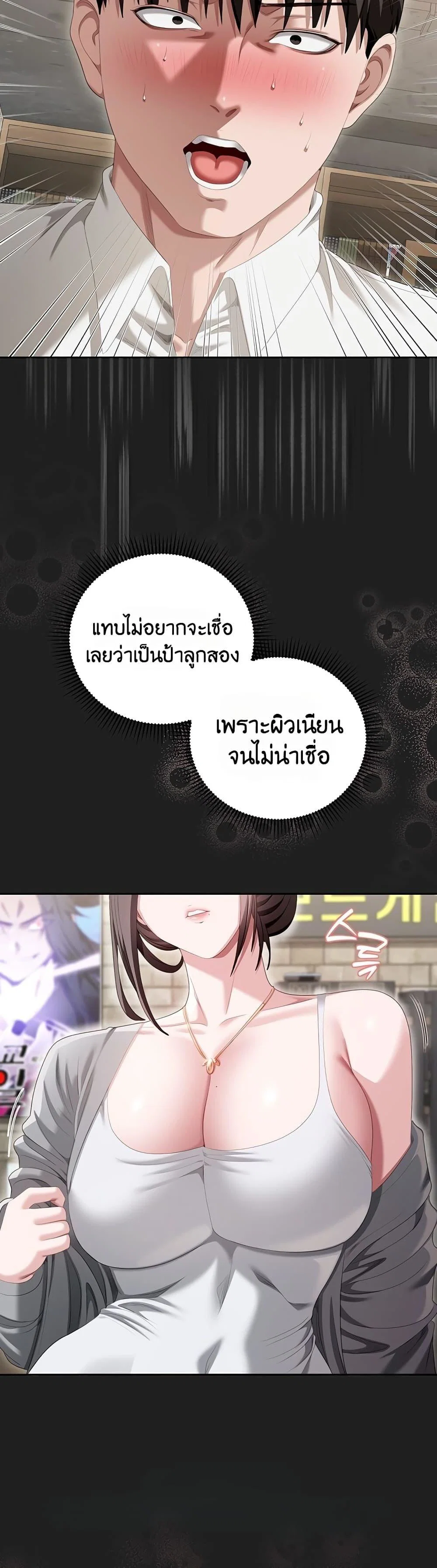 หมายเหตุที่ไม่เหมาะสม ตอนที่ 4 หน้า 12 - โดจินแปลไทย