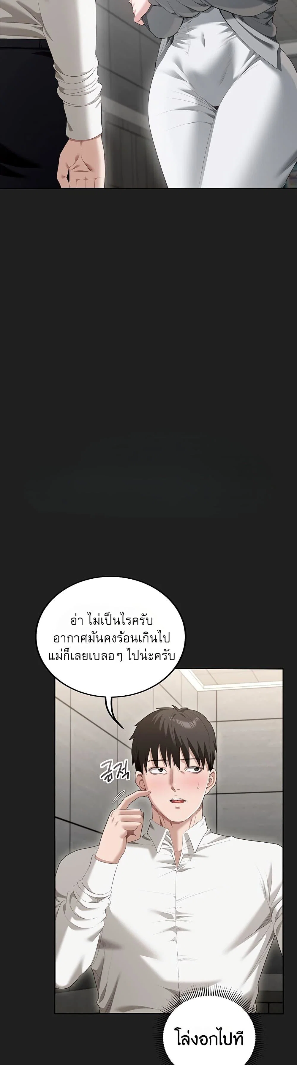 หมายเหตุที่ไม่เหมาะสม ตอนที่ 4 หน้า 24 - โดจินแปลไทย