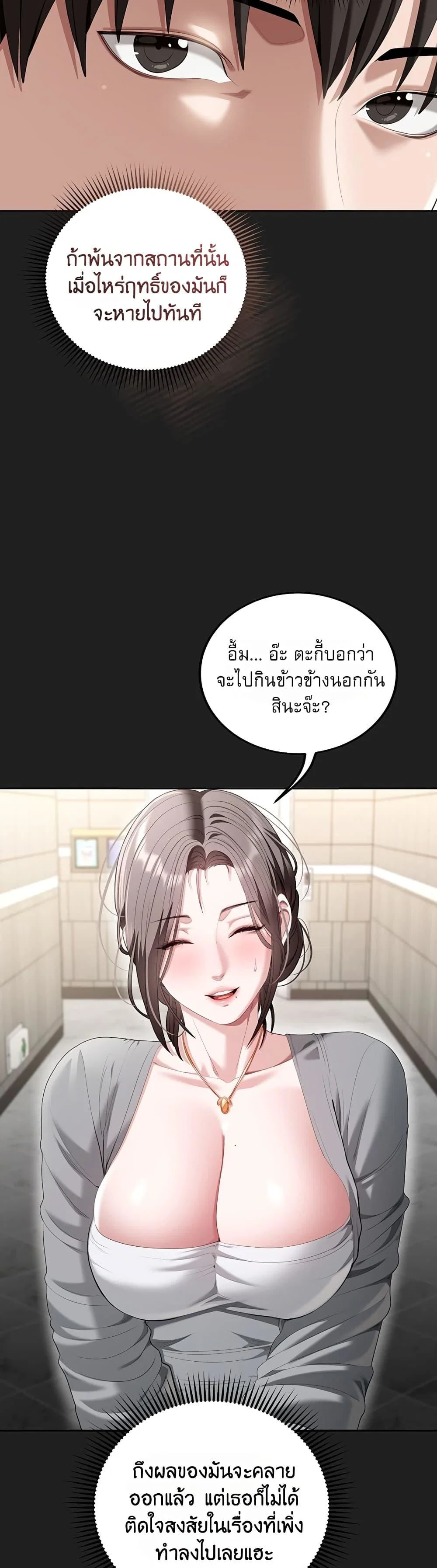 หมายเหตุที่ไม่เหมาะสม ตอนที่ 4 หน้า 26 - โดจินแปลไทย