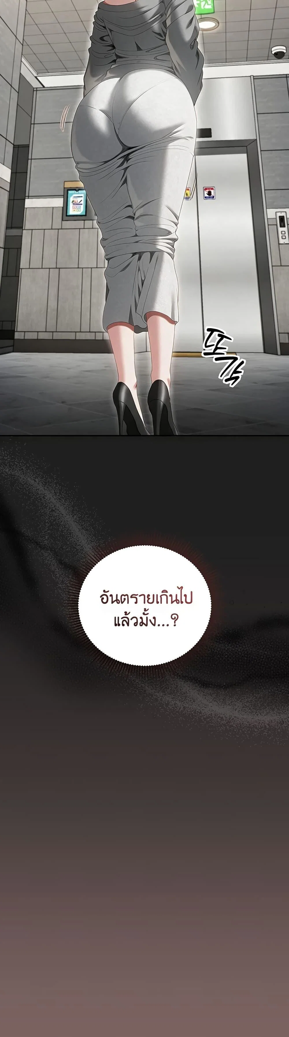 หมายเหตุที่ไม่เหมาะสม ตอนที่ 4 หน้า 29 - โดจินแปลไทย