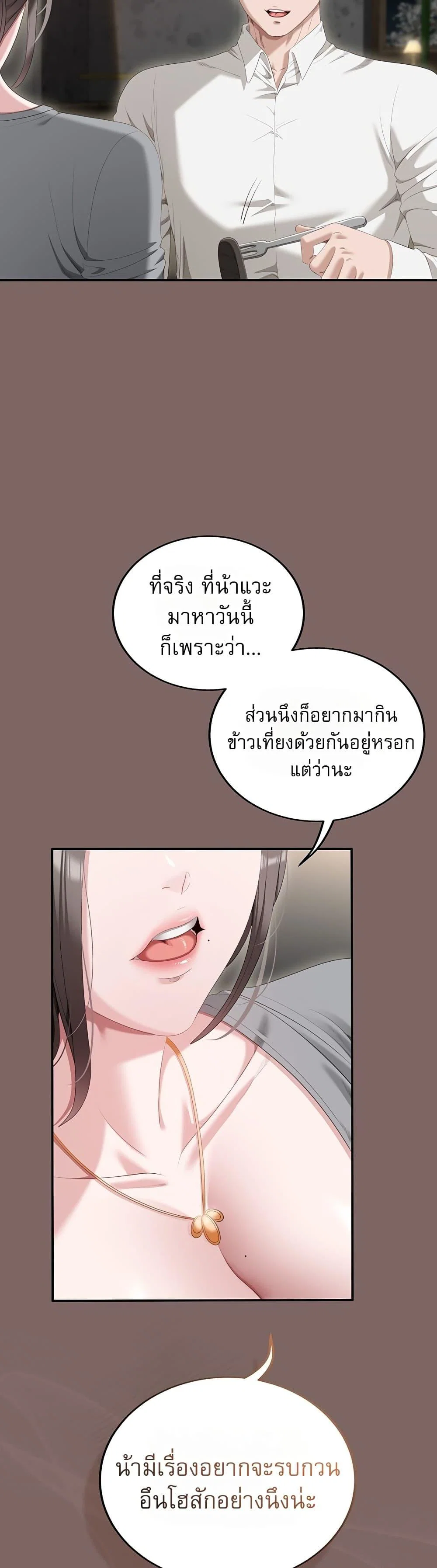 หมายเหตุที่ไม่เหมาะสม ตอนที่ 4 หน้า 33 - โดจินแปลไทย