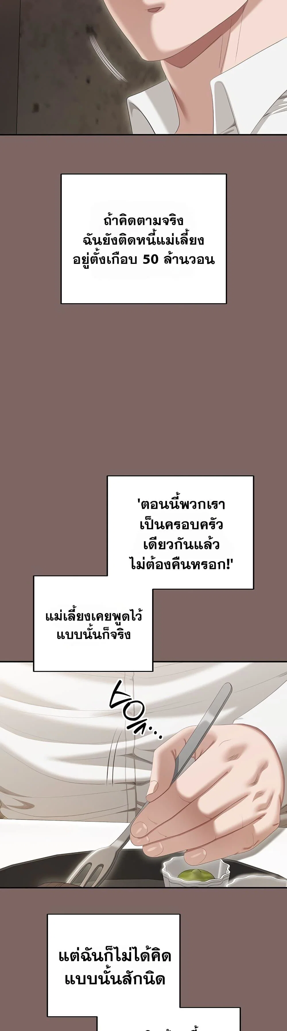 หมายเหตุที่ไม่เหมาะสม ตอนที่ 4 หน้า 35 - โดจินแปลไทย