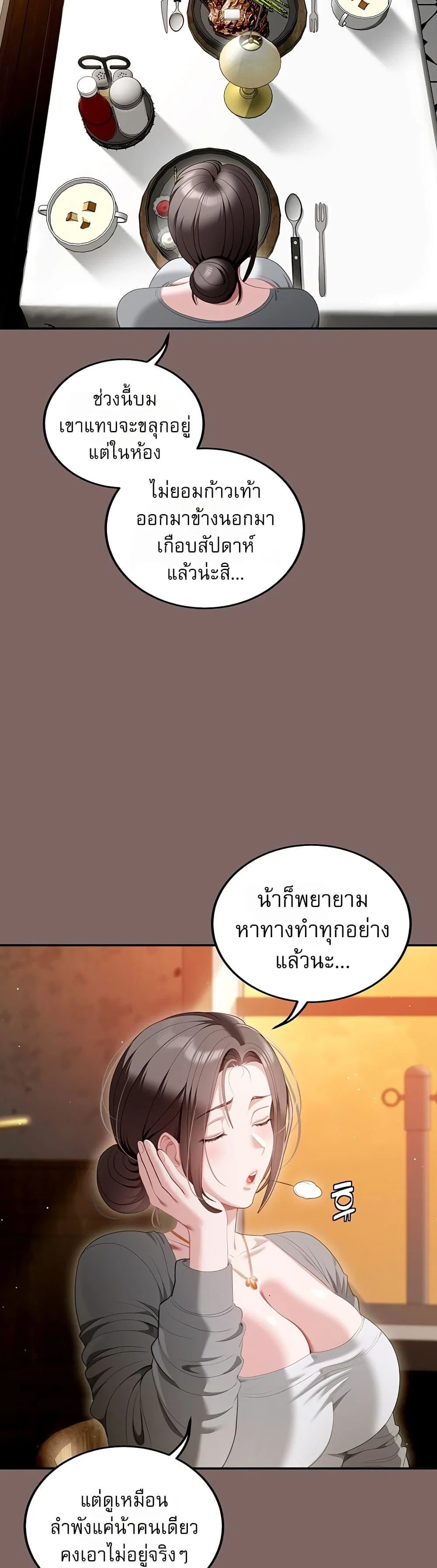 หมายเหตุที่ไม่เหมาะสม ตอนที่ 4 หน้า 38 - โดจินแปลไทย
