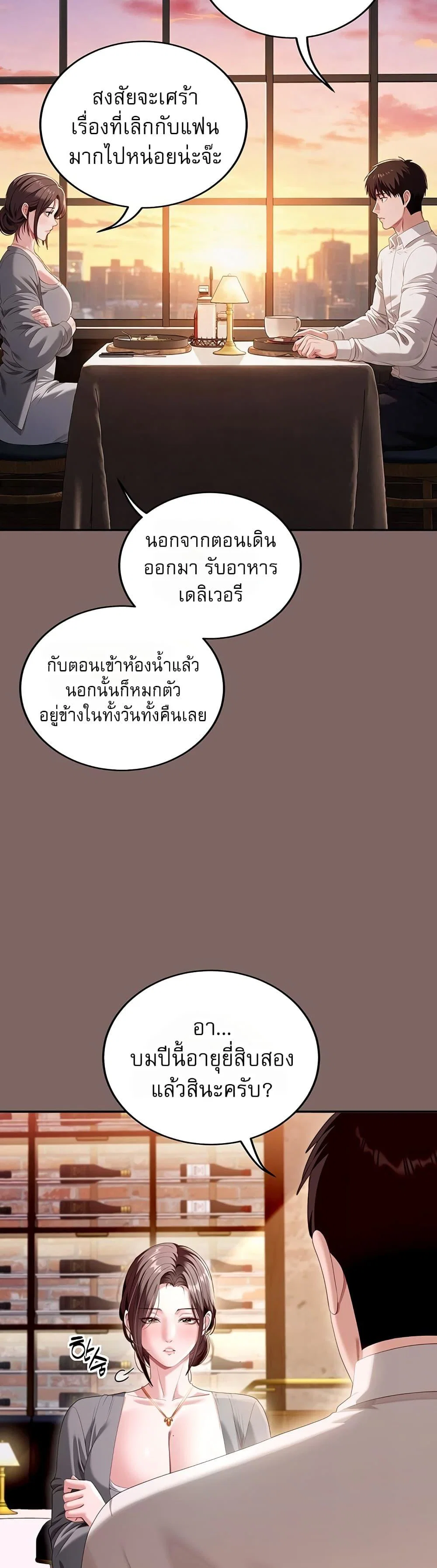 หมายเหตุที่ไม่เหมาะสม ตอนที่ 4 หน้า 41 - โดจินแปลไทย