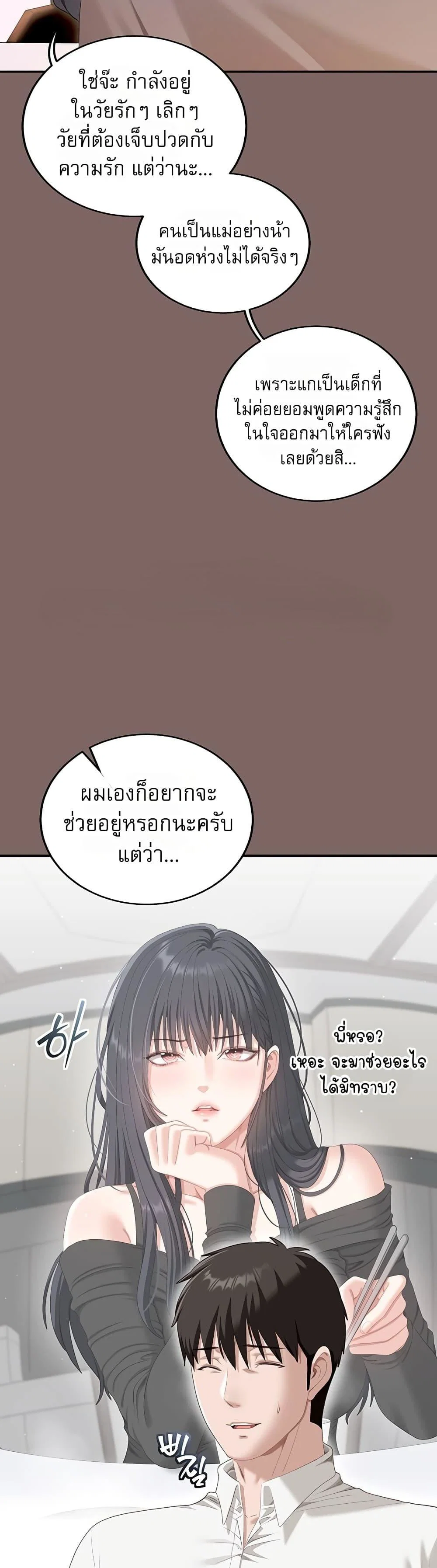 หมายเหตุที่ไม่เหมาะสม ตอนที่ 4 หน้า 42 - โดจินแปลไทย