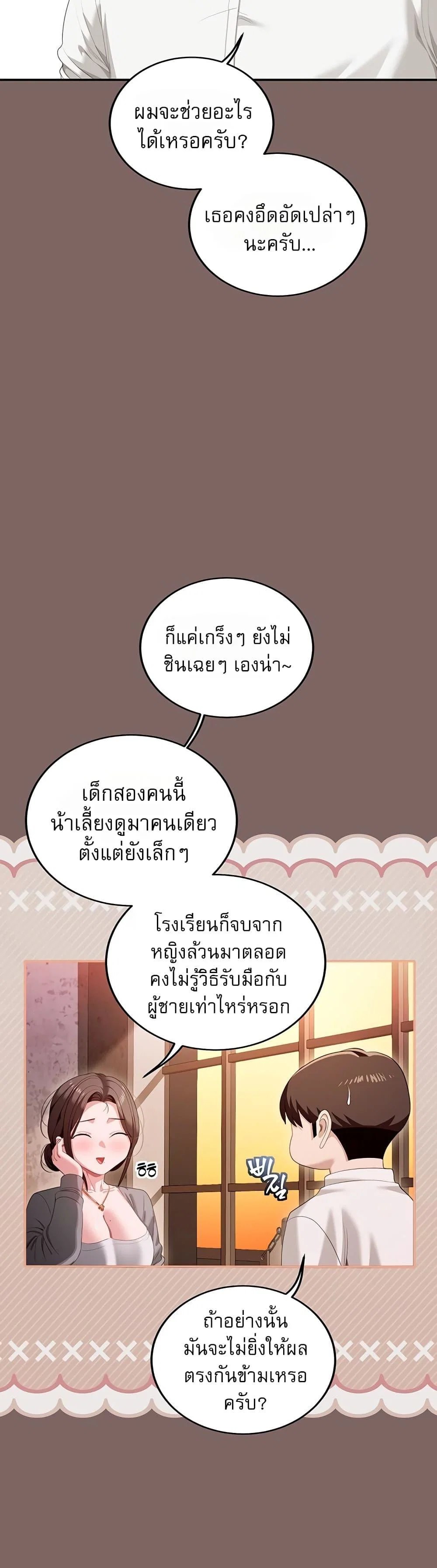 หมายเหตุที่ไม่เหมาะสม ตอนที่ 4 หน้า 43 - โดจินแปลไทย