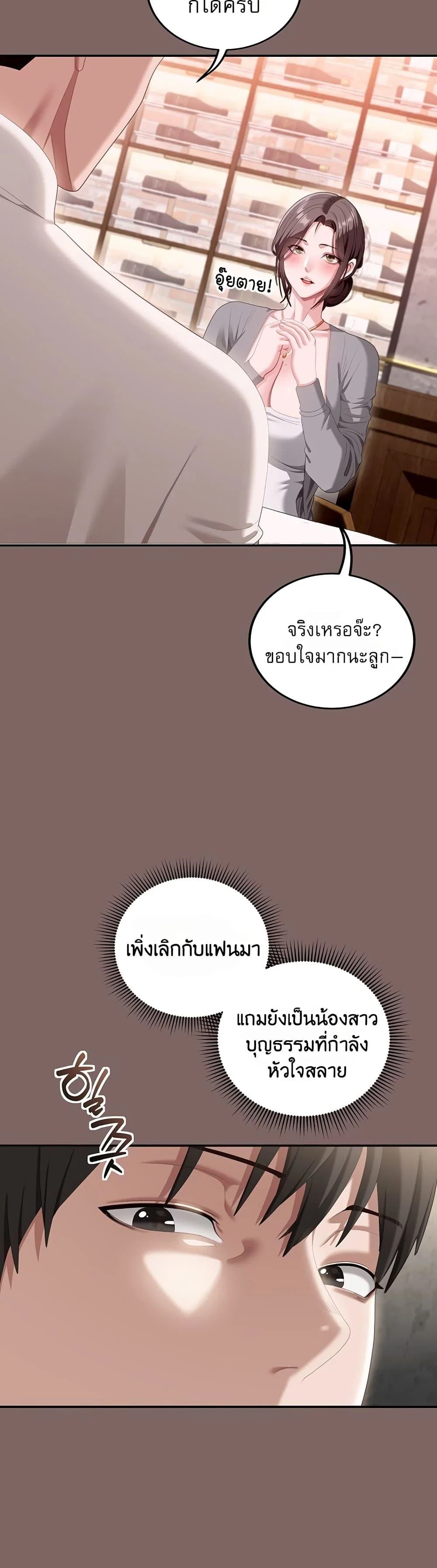 หมายเหตุที่ไม่เหมาะสม ตอนที่ 4 หน้า 45 - โดจินแปลไทย