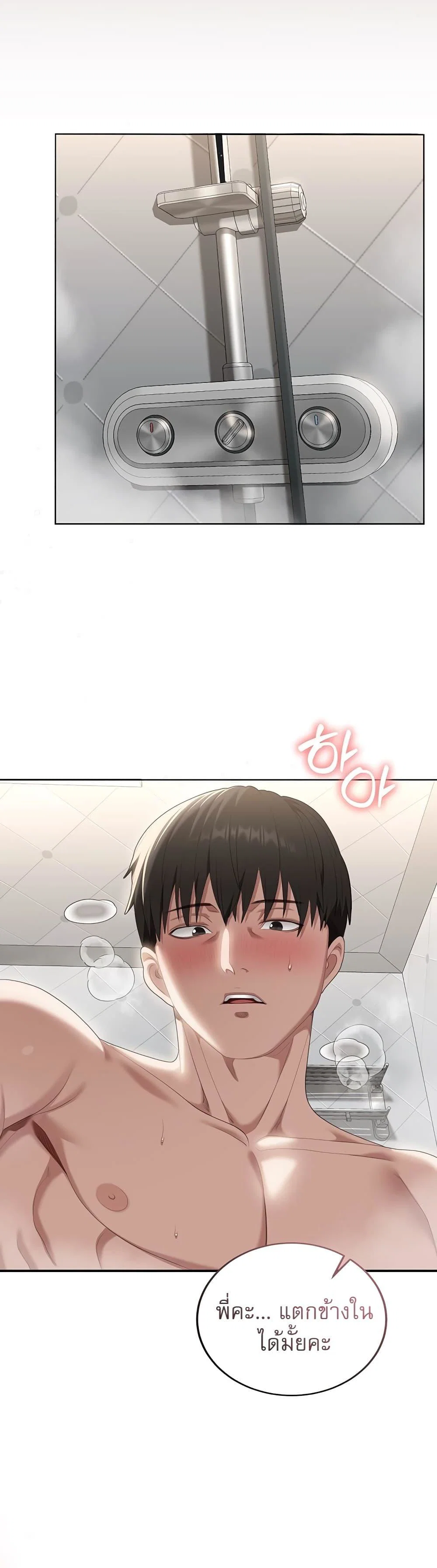 หมายเหตุที่ไม่เหมาะสม ตอนที่ 4 หน้า 48 - โดจินแปลไทย
