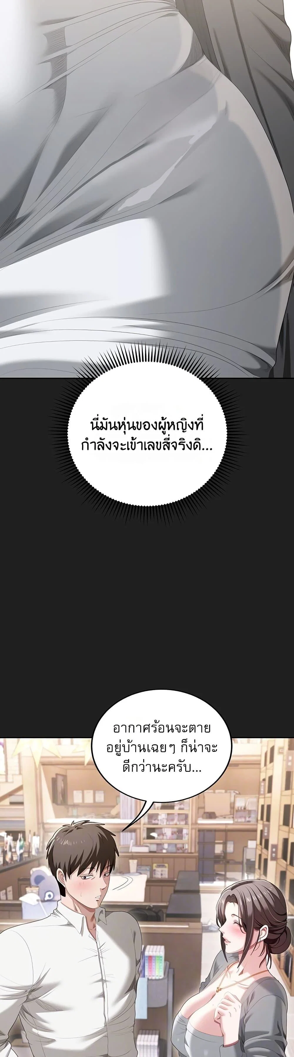หมายเหตุที่ไม่เหมาะสม ตอนที่ 4 หน้า 8 - โดจินแปลไทย