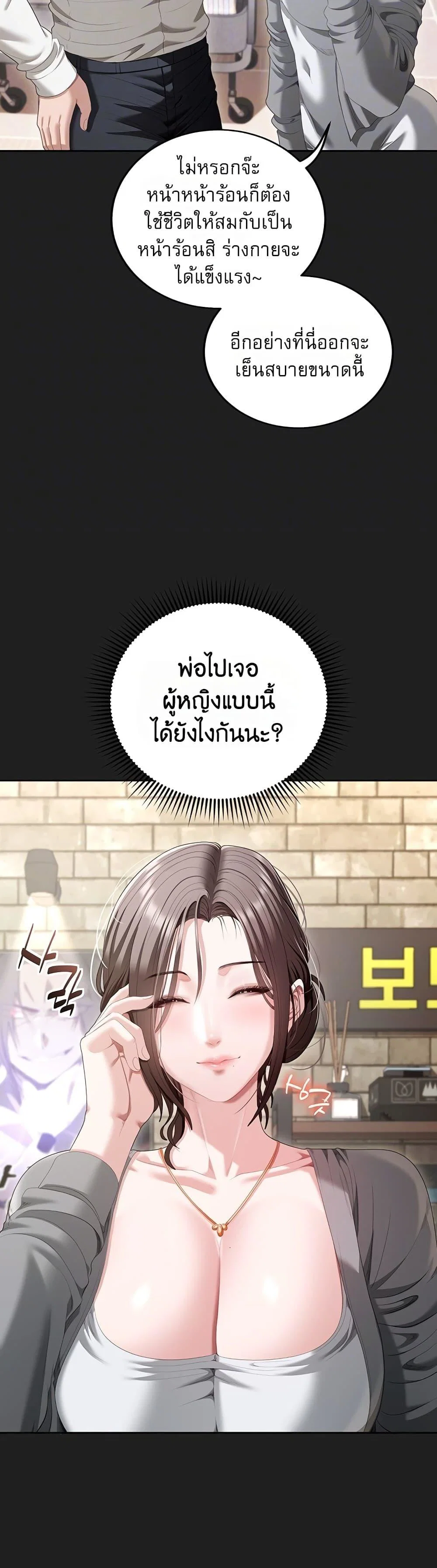 หมายเหตุที่ไม่เหมาะสม ตอนที่ 4 หน้า 9 - โดจินแปลไทย