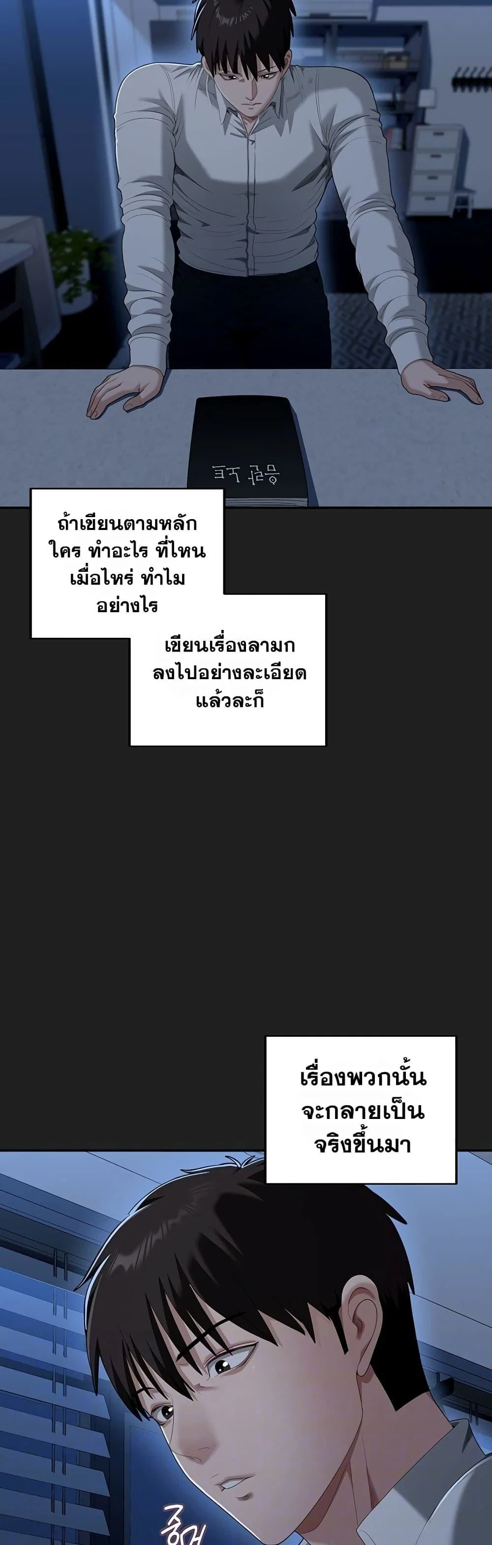 หมายเหตุที่ไม่เหมาะสม ตอนที่ 5 หน้า 11 - โดจินแปลไทย