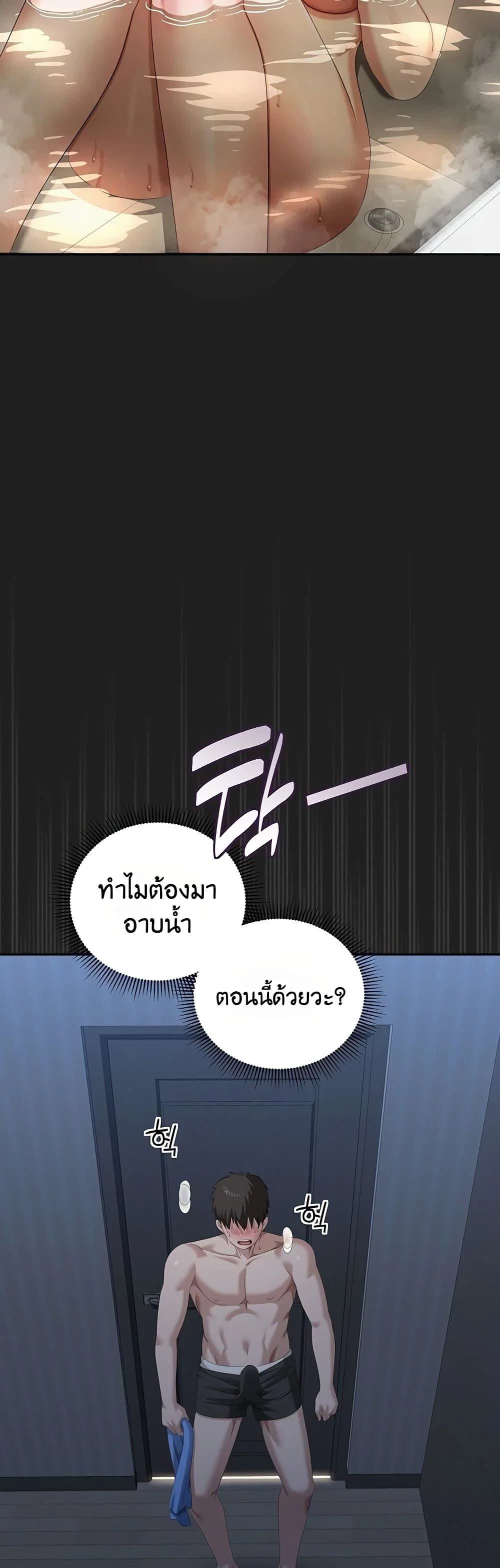 หมายเหตุที่ไม่เหมาะสม ตอนที่ 5 หน้า 23 - โดจินแปลไทย