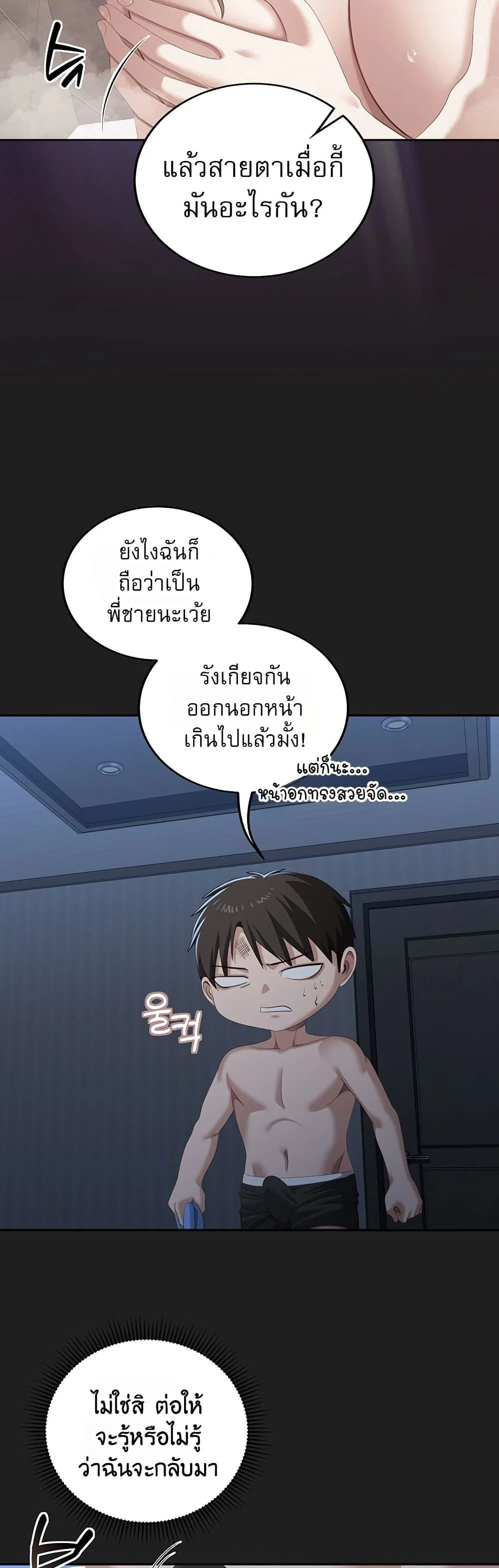 หมายเหตุที่ไม่เหมาะสม ตอนที่ 5 หน้า 25 - โดจินแปลไทย