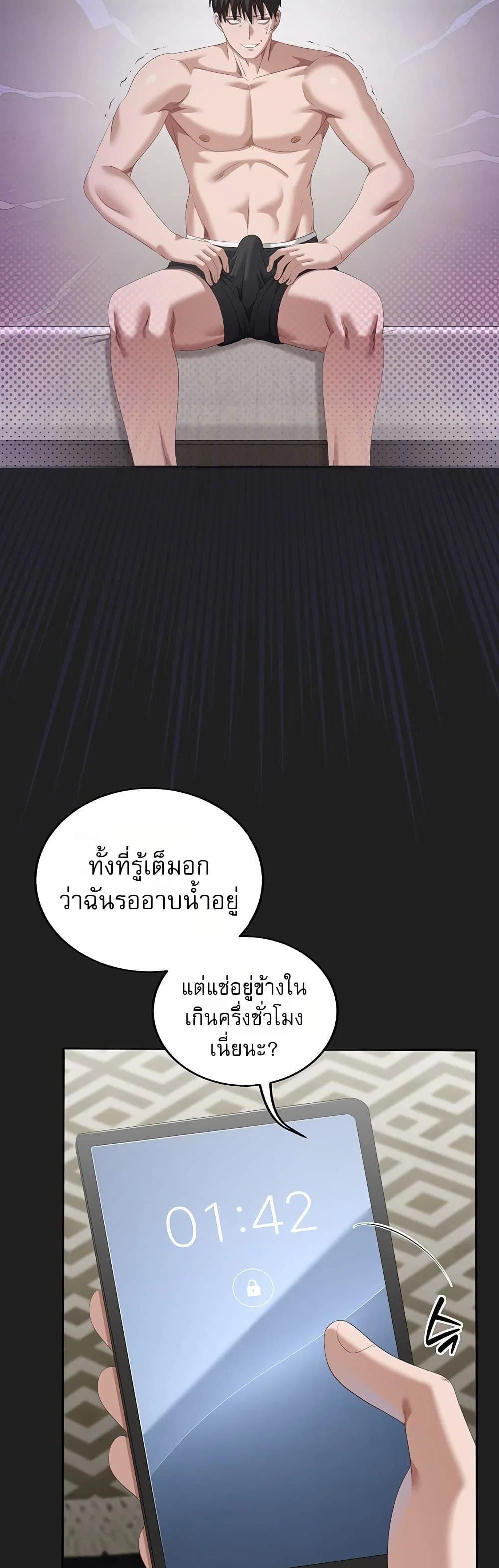 หมายเหตุที่ไม่เหมาะสม ตอนที่ 5 หน้า 29 - โดจินแปลไทย