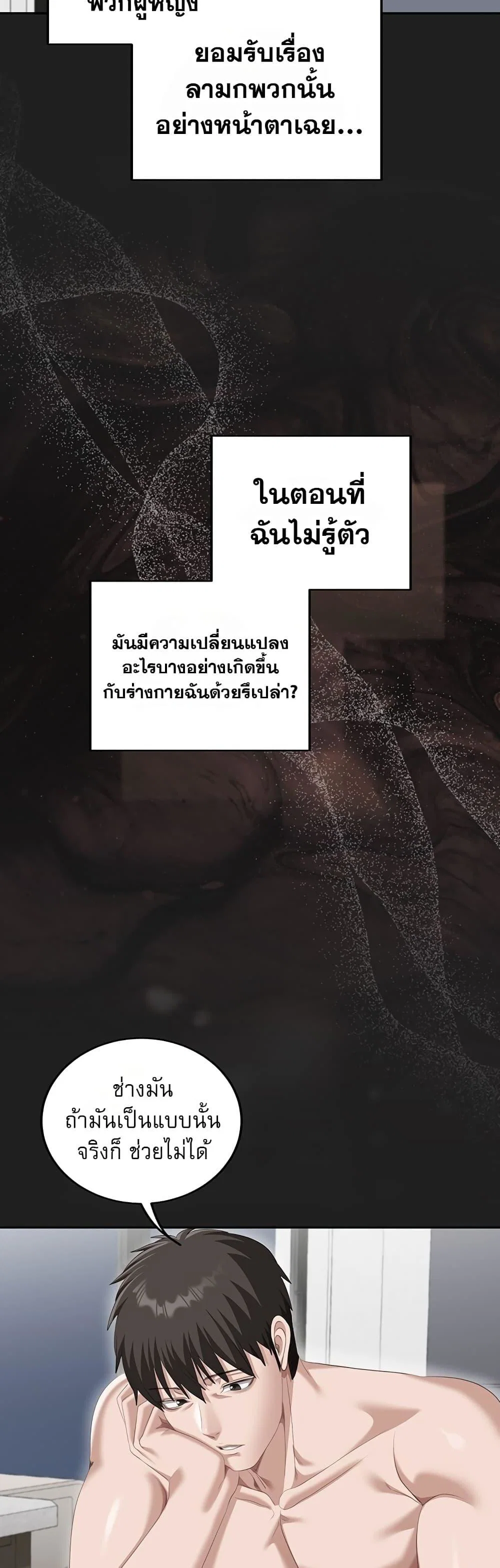 หมายเหตุที่ไม่เหมาะสม ตอนที่ 5 หน้า 37 - โดจินแปลไทย