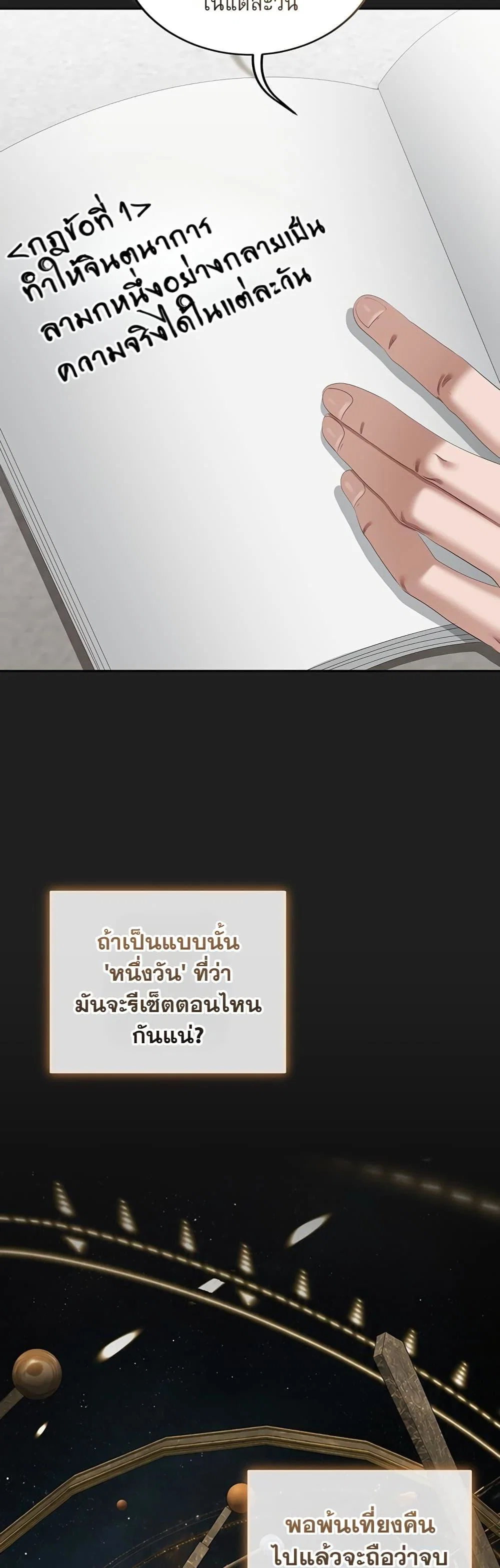 หมายเหตุที่ไม่เหมาะสม ตอนที่ 5 หน้า 39 - โดจินแปลไทย