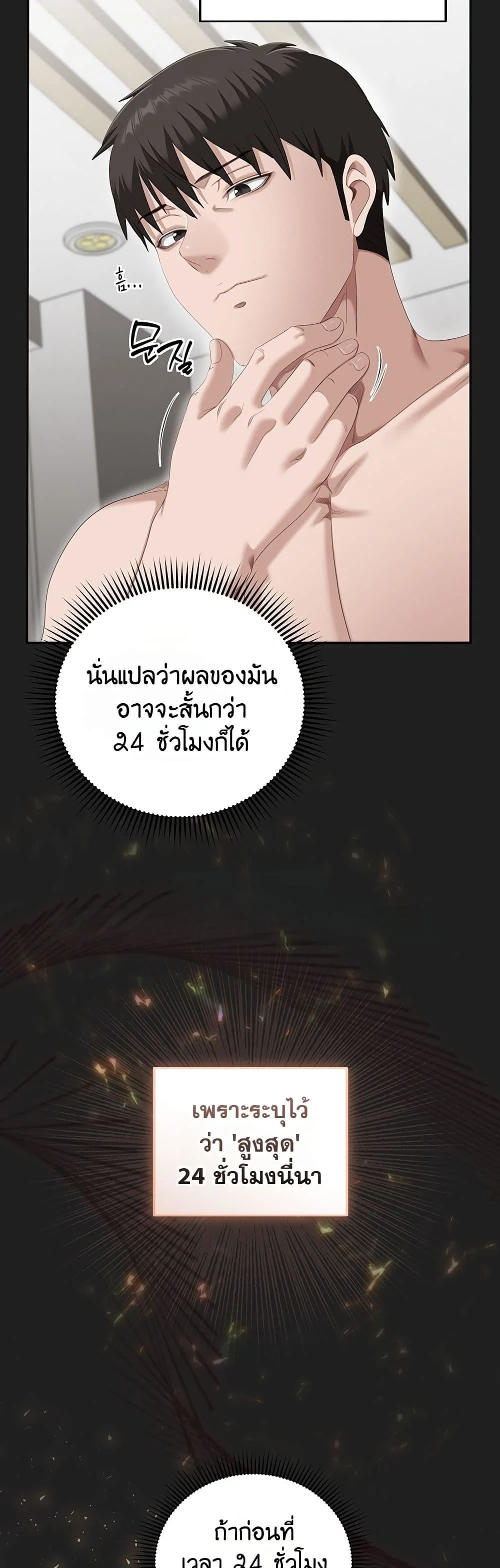 หมายเหตุที่ไม่เหมาะสม ตอนที่ 5 หน้า 41 - โดจินแปลไทย