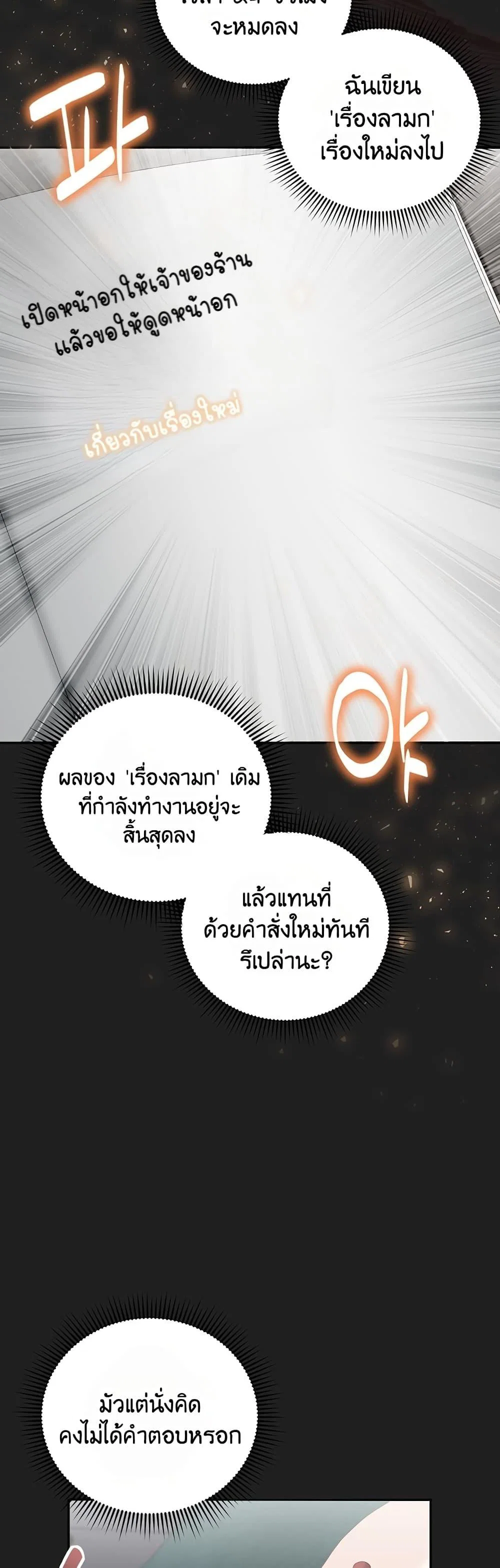 หมายเหตุที่ไม่เหมาะสม ตอนที่ 5 หน้า 42 - โดจินแปลไทย