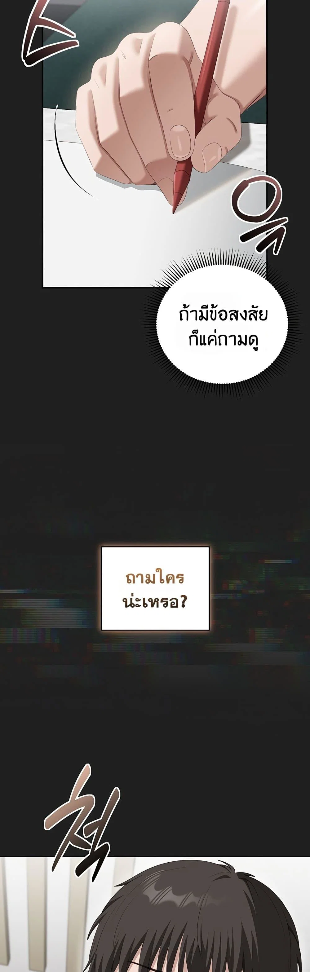 หมายเหตุที่ไม่เหมาะสม ตอนที่ 5 หน้า 43 - โดจินแปลไทย