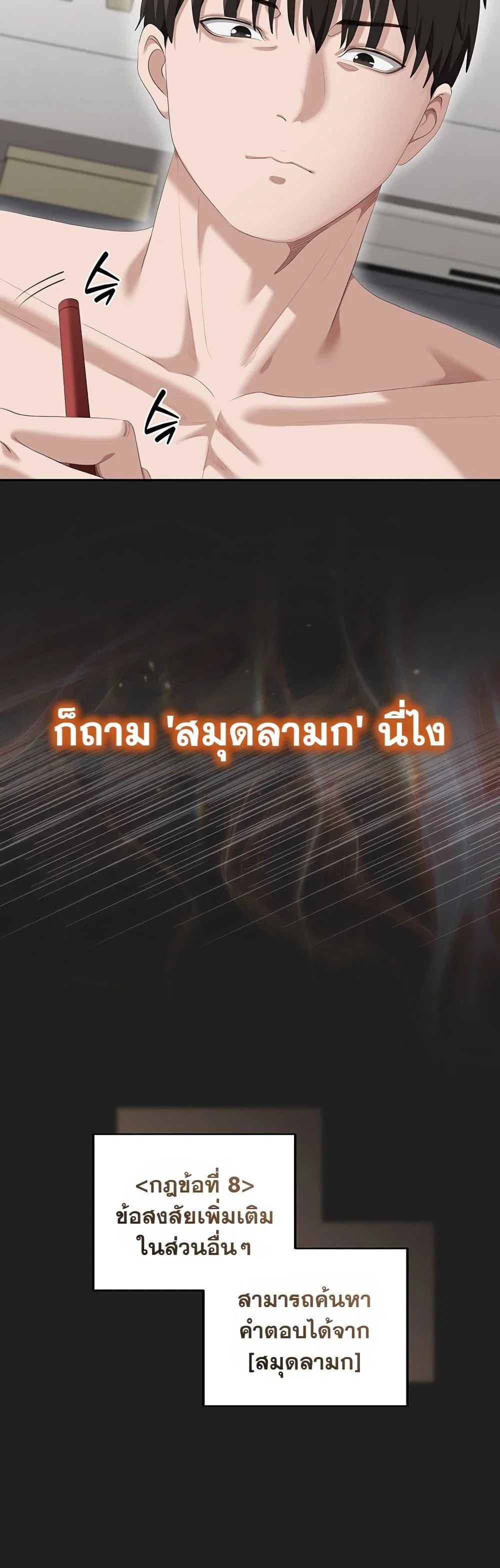 หมายเหตุที่ไม่เหมาะสม ตอนที่ 5 หน้า 44 - โดจินแปลไทย