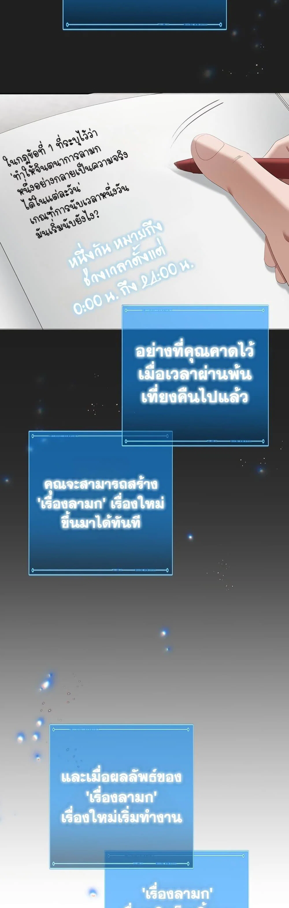 หมายเหตุที่ไม่เหมาะสม ตอนที่ 5 หน้า 46 - โดจินแปลไทย