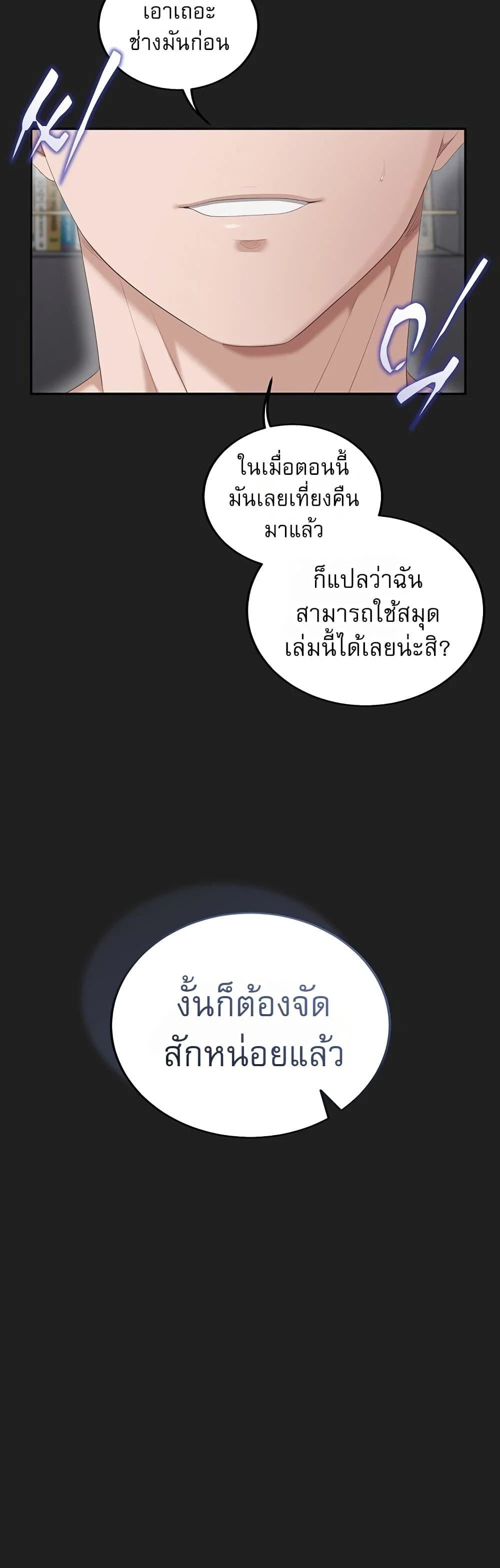 หมายเหตุที่ไม่เหมาะสม ตอนที่ 5 หน้า 48 - โดจินแปลไทย