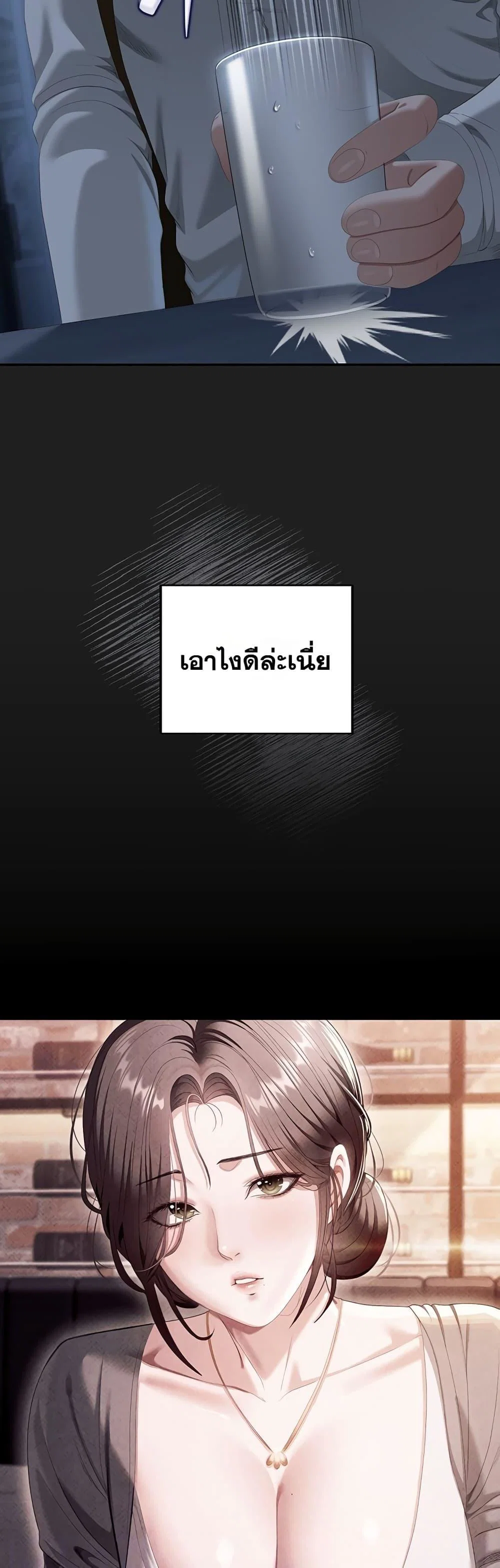 หมายเหตุที่ไม่เหมาะสม ตอนที่ 5 หน้า 5 - โดจินแปลไทย