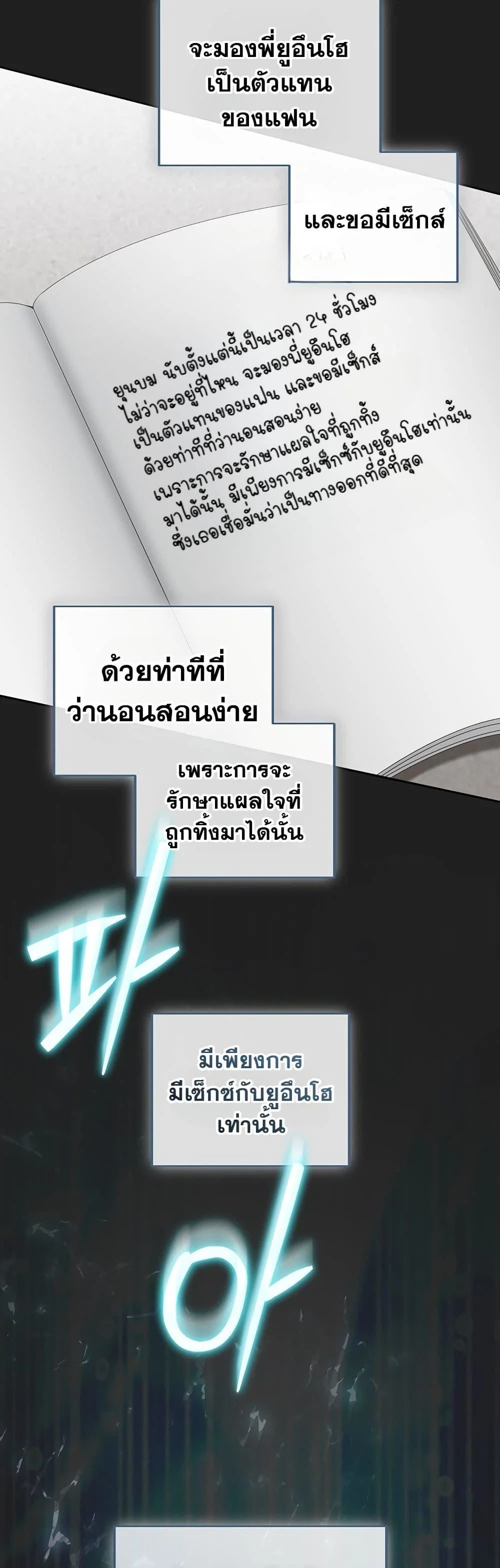 หมายเหตุที่ไม่เหมาะสม ตอนที่ 5 หน้า 50 - โดจินแปลไทย