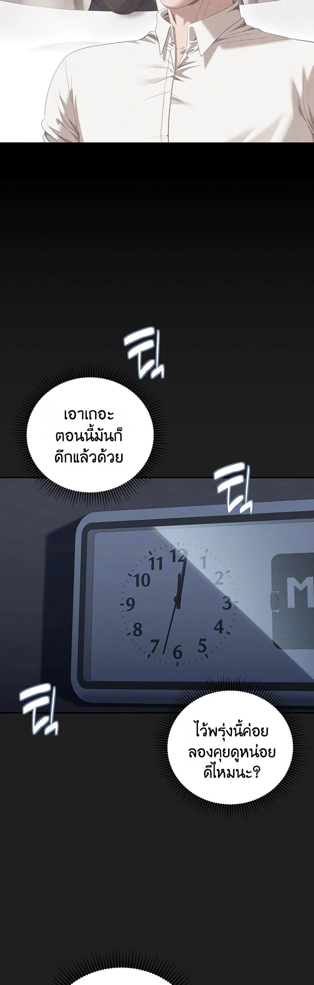 หมายเหตุที่ไม่เหมาะสม ตอนที่ 5 หน้า 7 - โดจินแปลไทย
