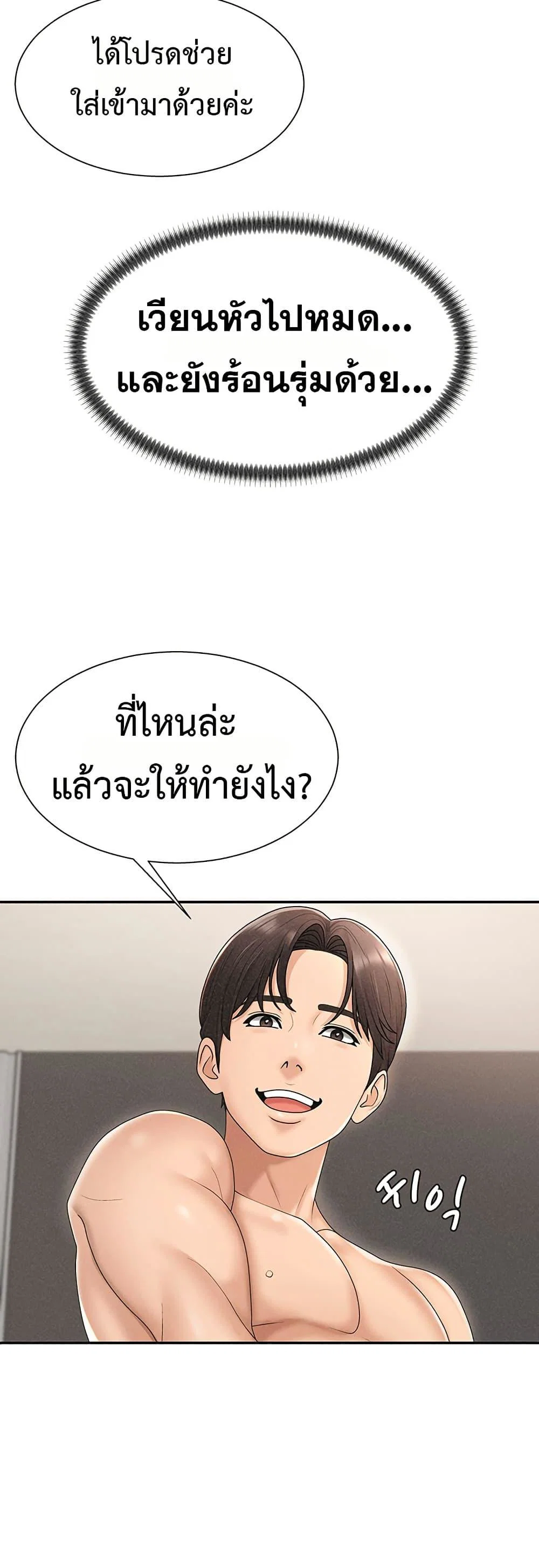 จ่ายด้วยร่างกายของคุณ ตอนที่ 1 หน้า 20 - โดจินแปลไทย
