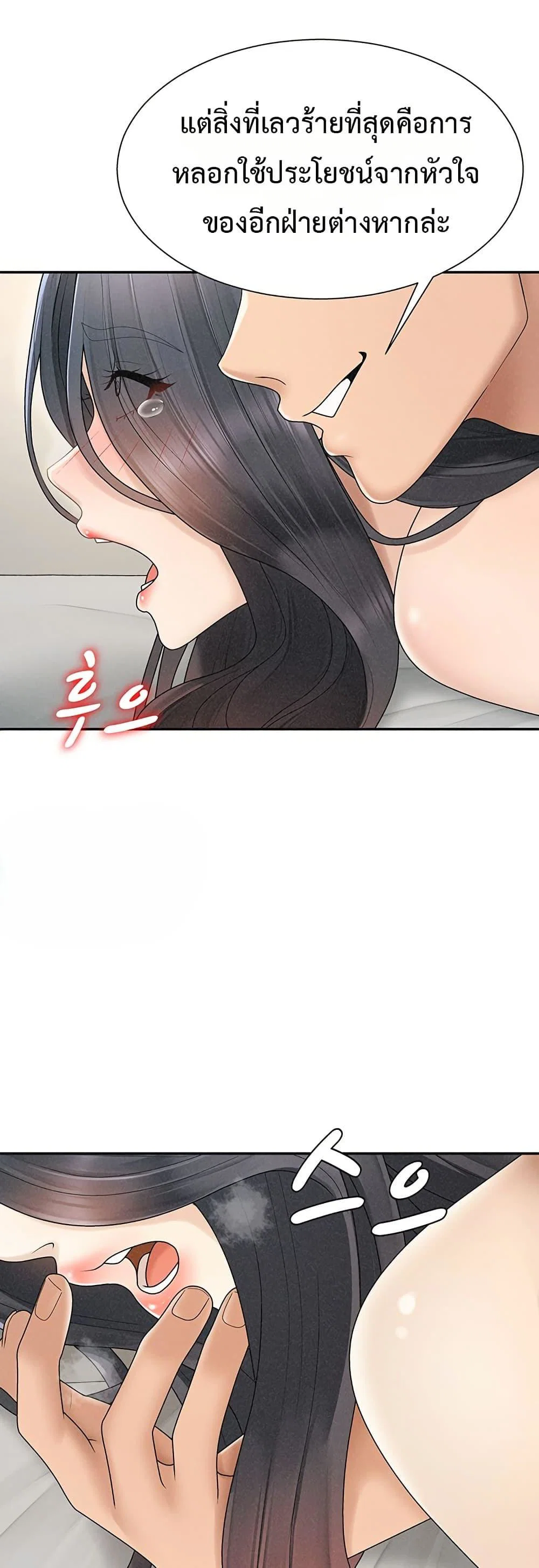 จ่ายด้วยร่างกายของคุณ ตอนที่ 1 หน้า 25 - โดจินแปลไทย